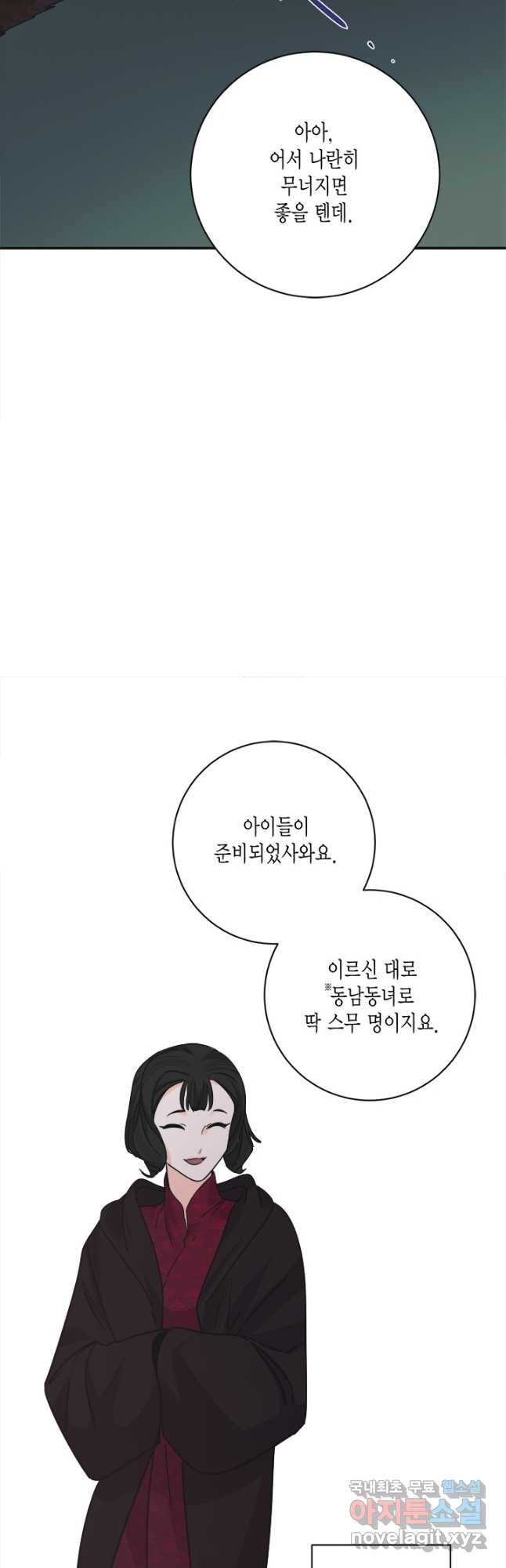 연록흔 172화 식몽 - 웹툰 이미지 4