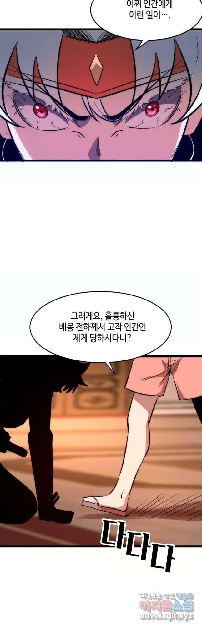 버그로 왕까지 90화 - 웹툰 이미지 20