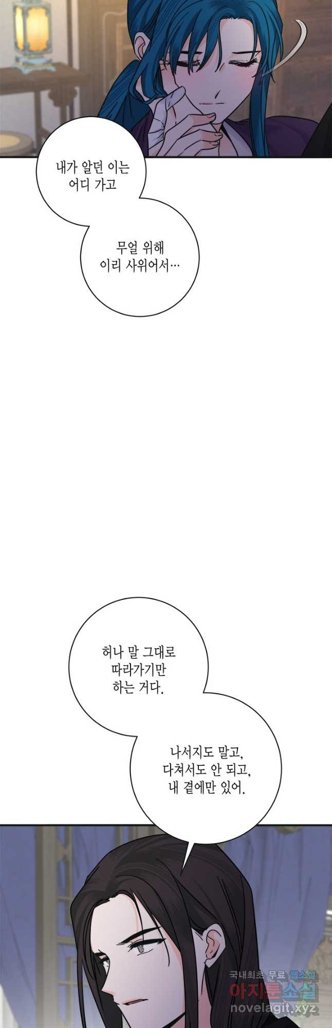 연록흔 172화 식몽 - 웹툰 이미지 44