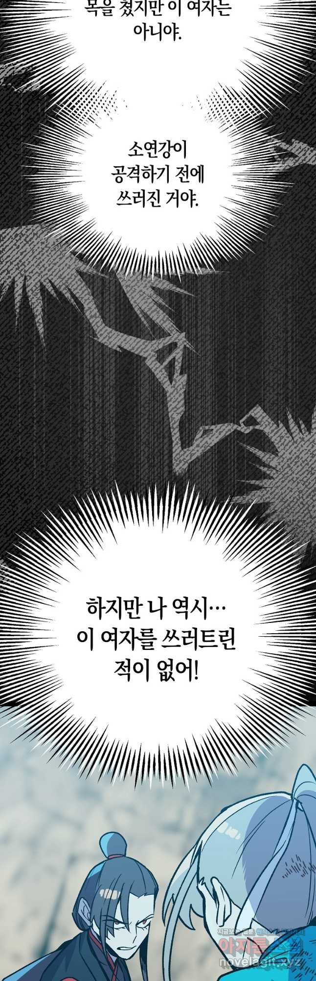 절대무신 120화 - 웹툰 이미지 42