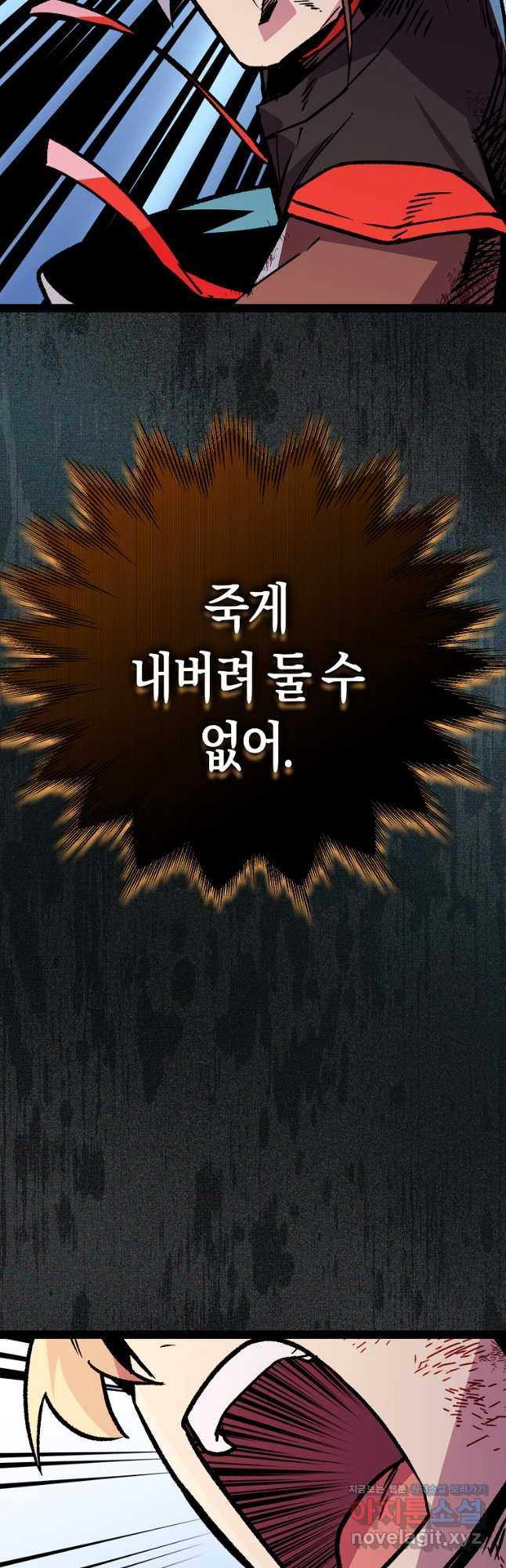 절대무신 120화 - 웹툰 이미지 50