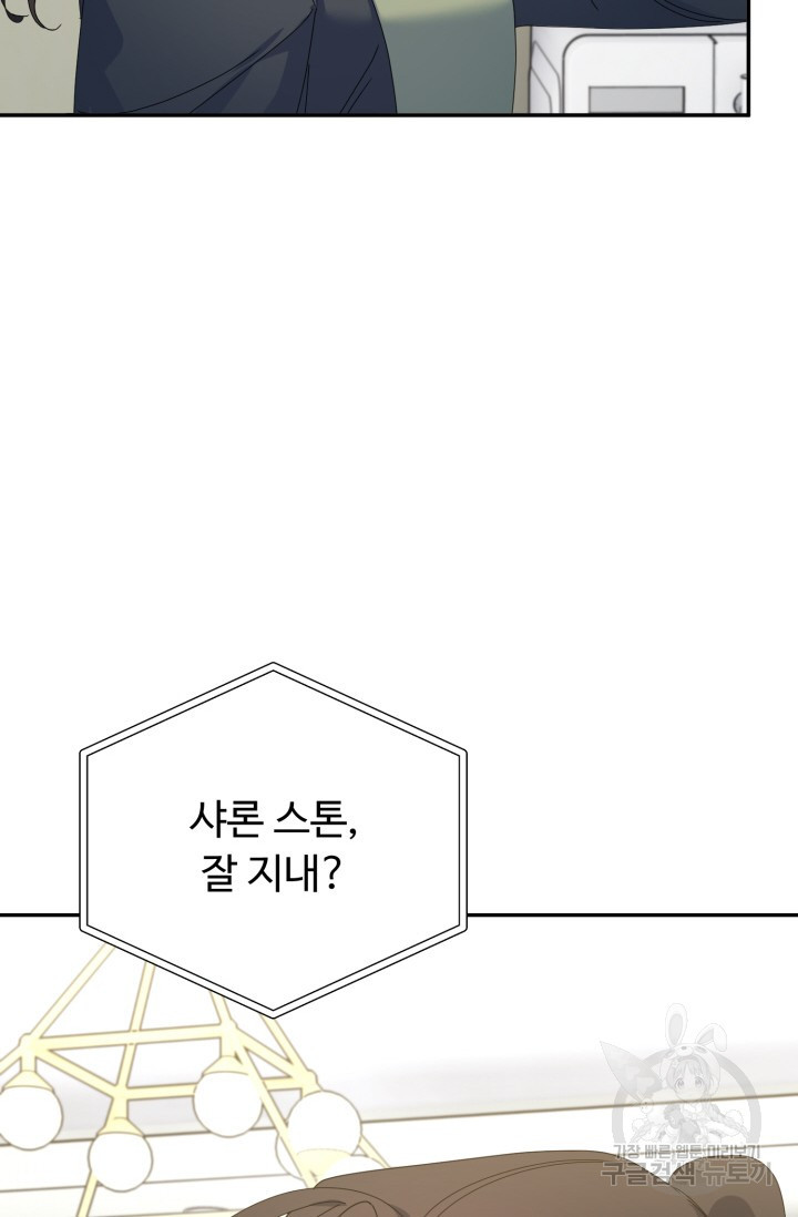 아저씨, 내 기분 왜 이래요? 67화 - 웹툰 이미지 10