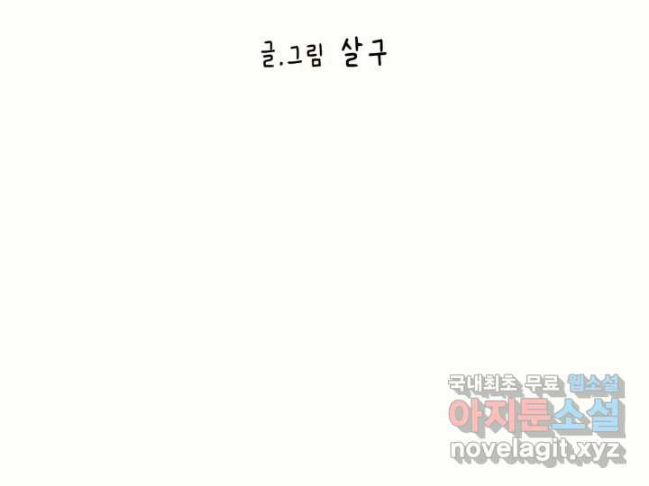 날 울리지 마! 24화 - 웹툰 이미지 42