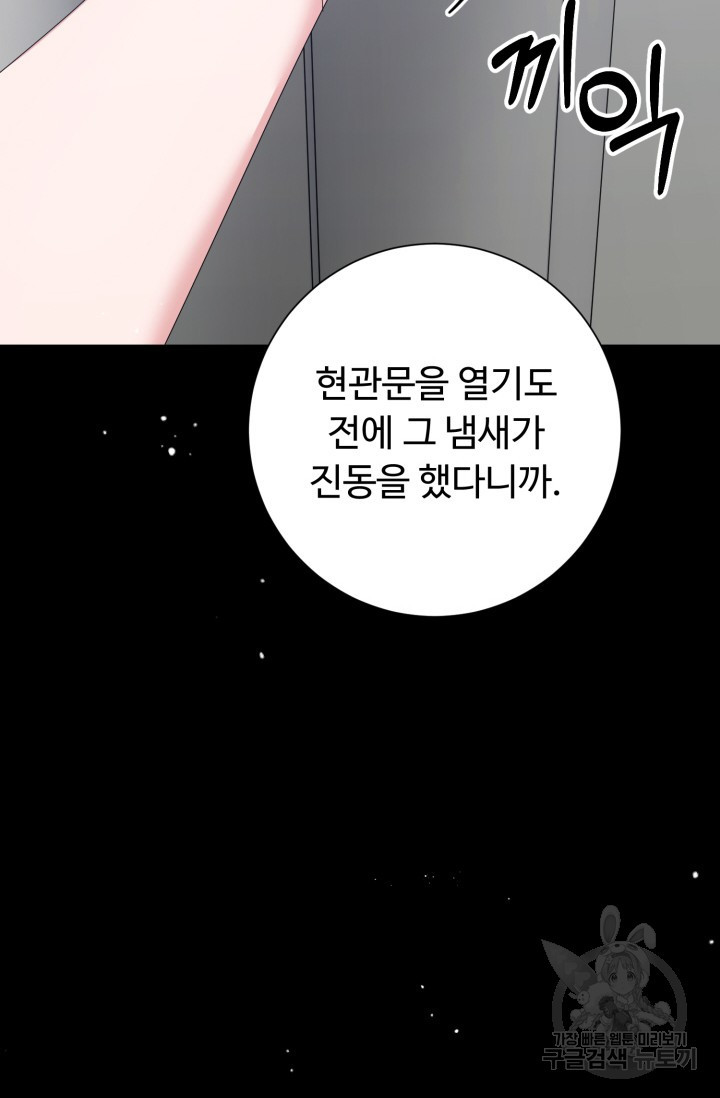 아저씨, 내 기분 왜 이래요? 67화 - 웹툰 이미지 78