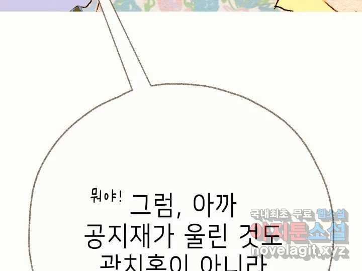 날 울리지 마! 24화 - 웹툰 이미지 85