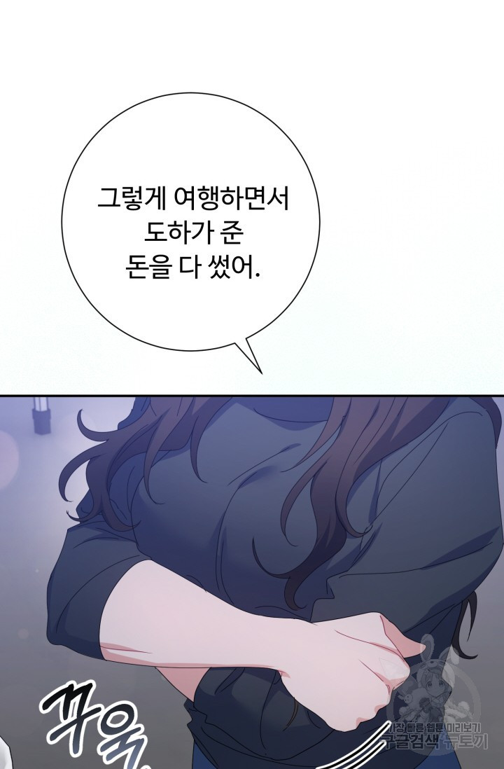 아저씨, 내 기분 왜 이래요? 67화 - 웹툰 이미지 104