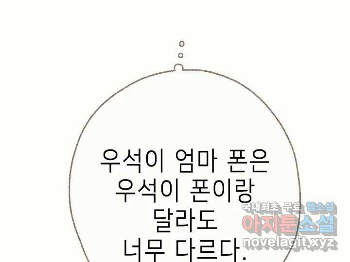 날 울리지 마! 24화 - 웹툰 이미지 118