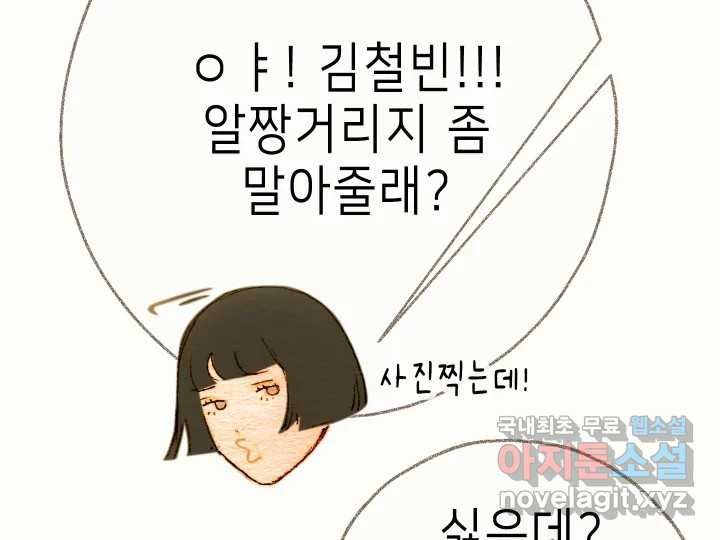 날 울리지 마! 24화 - 웹툰 이미지 139