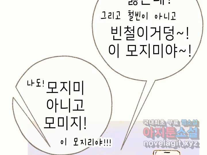 날 울리지 마! 24화 - 웹툰 이미지 140