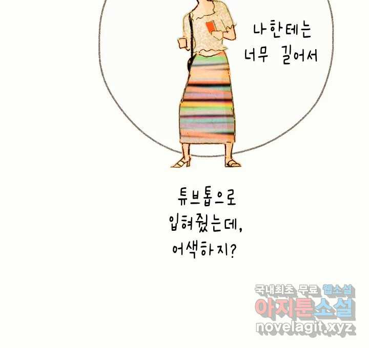 날 울리지 마! 24화 - 웹툰 이미지 153