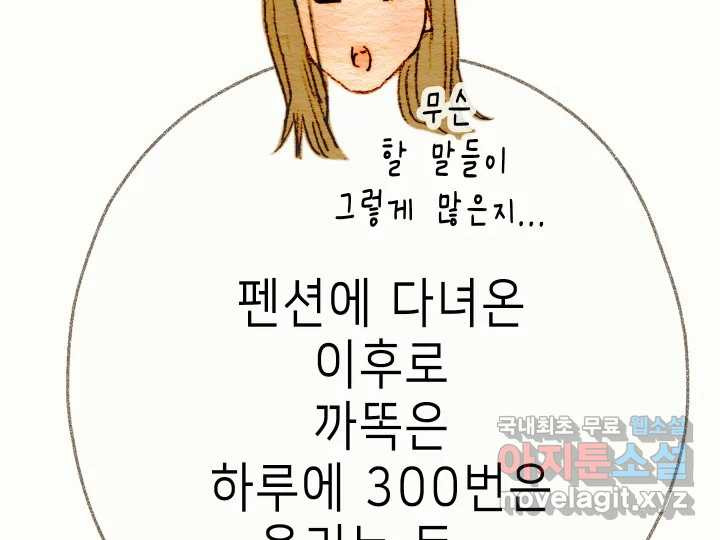 날 울리지 마! 24화 - 웹툰 이미지 168