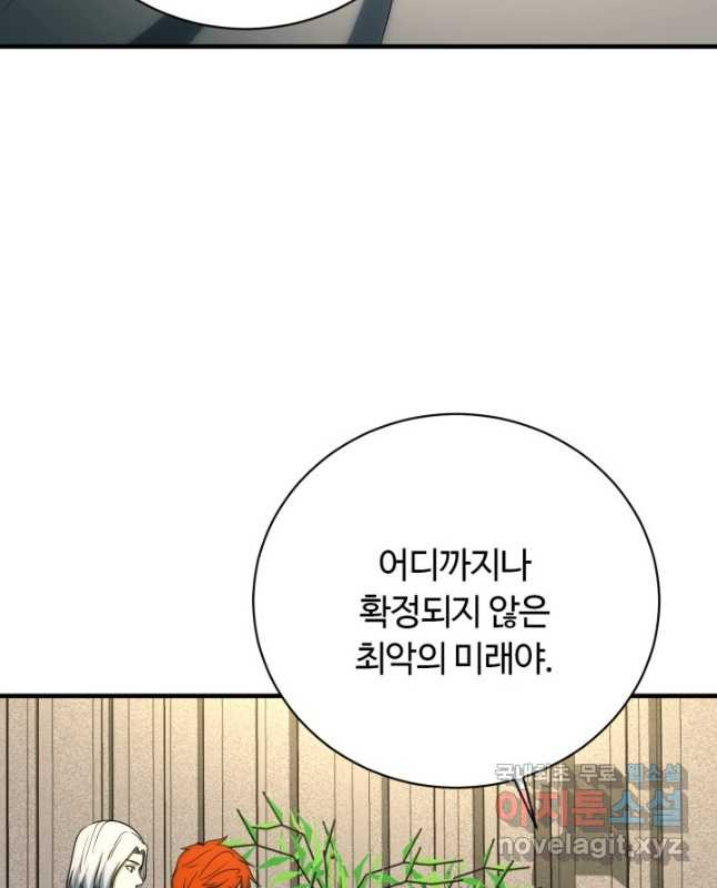 집 밖은 위험해 100화(완결) - 웹툰 이미지 30