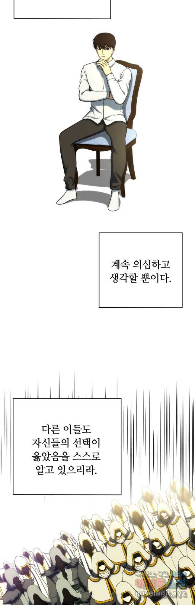 집 밖은 위험해 100화(완결) - 웹툰 이미지 49