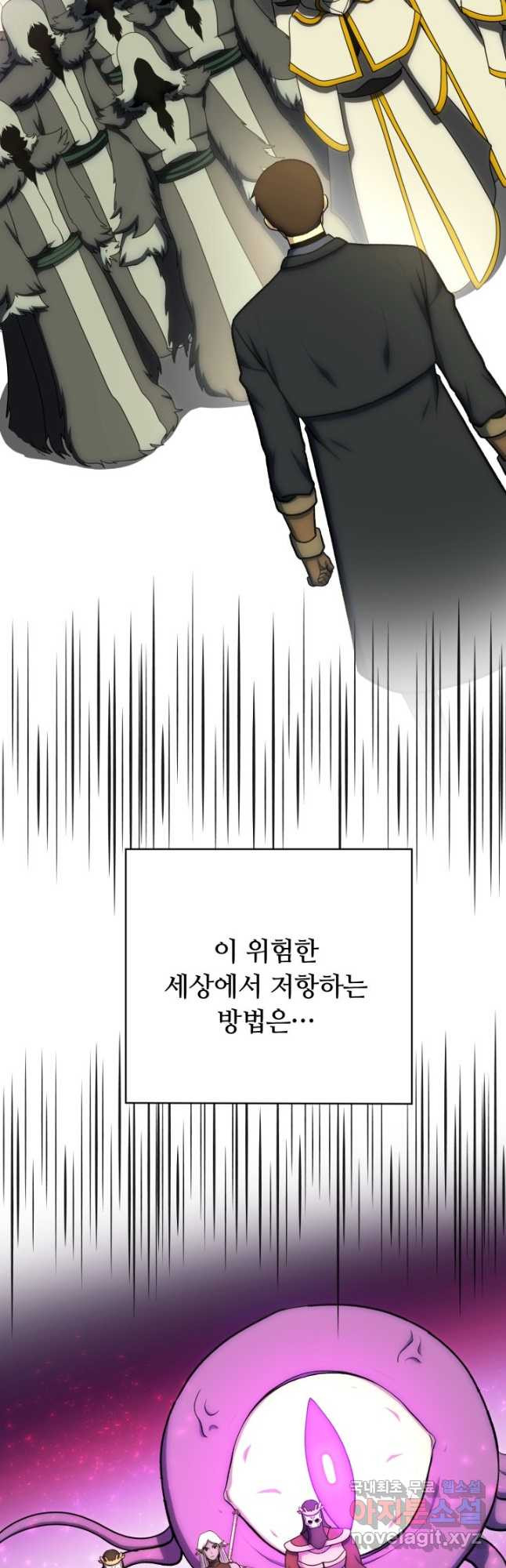 집 밖은 위험해 100화(완결) - 웹툰 이미지 50