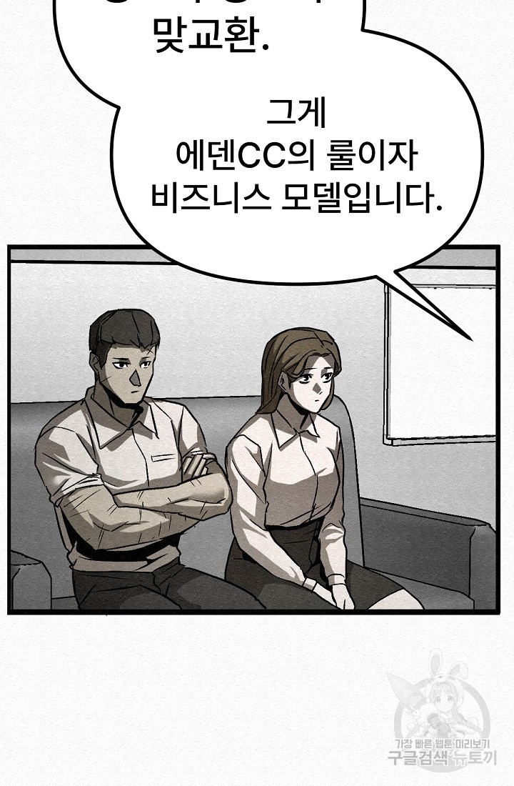 모범택시:Recall 45화 - 웹툰 이미지 39