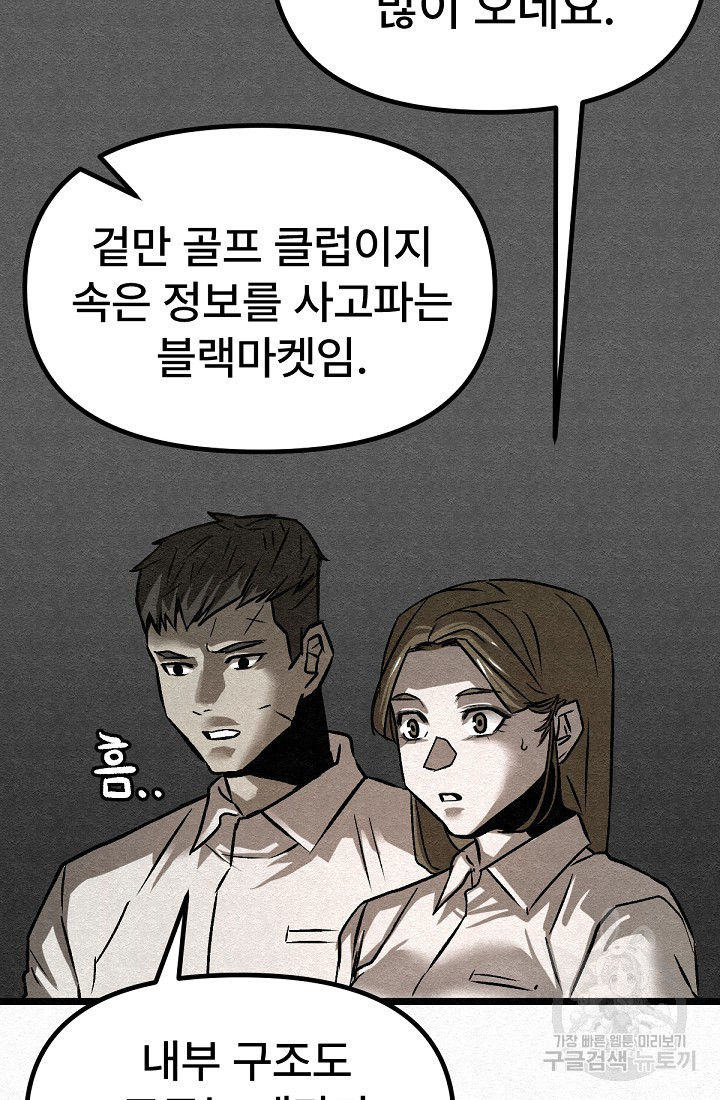 모범택시:Recall 45화 - 웹툰 이미지 53