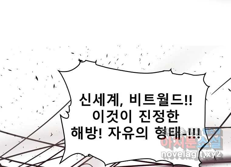 VR히어로 19화 - 비산 - 웹툰 이미지 132