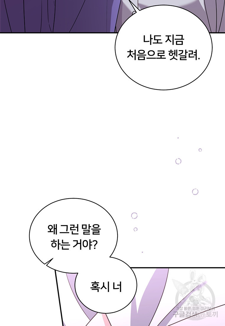 계약직 아내 25화 - 웹툰 이미지 22