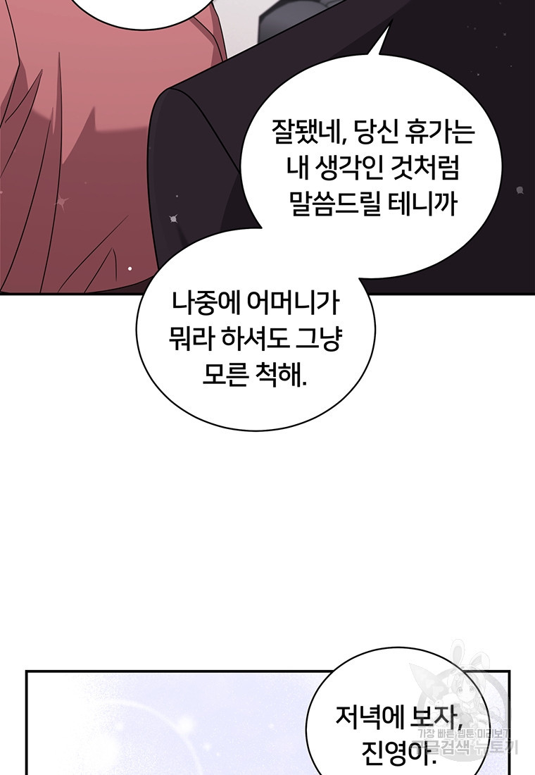 계약직 아내 25화 - 웹툰 이미지 83