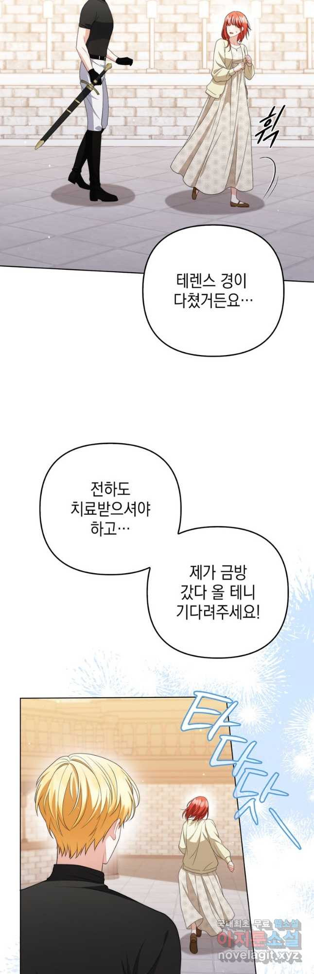 폭군의 번역기가 되어버렸다 52화 - 웹툰 이미지 4