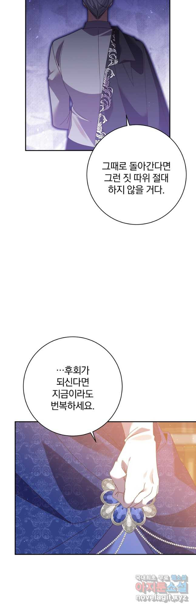 매달려도 소용없어 121화 - 웹툰 이미지 17