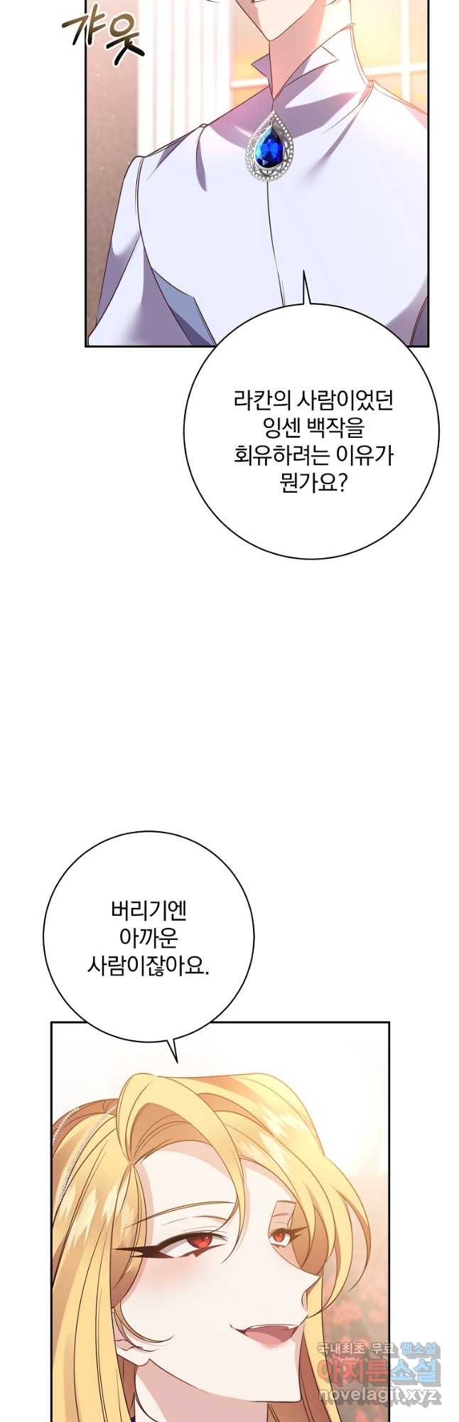 매달려도 소용없어 121화 - 웹툰 이미지 29