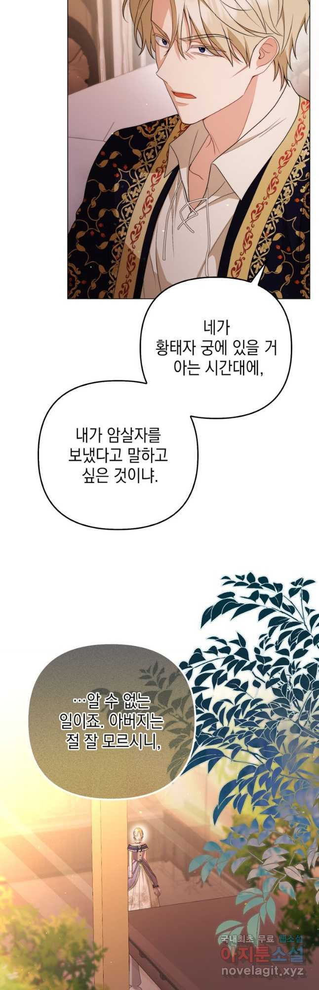 폭군의 번역기가 되어버렸다 52화 - 웹툰 이미지 32