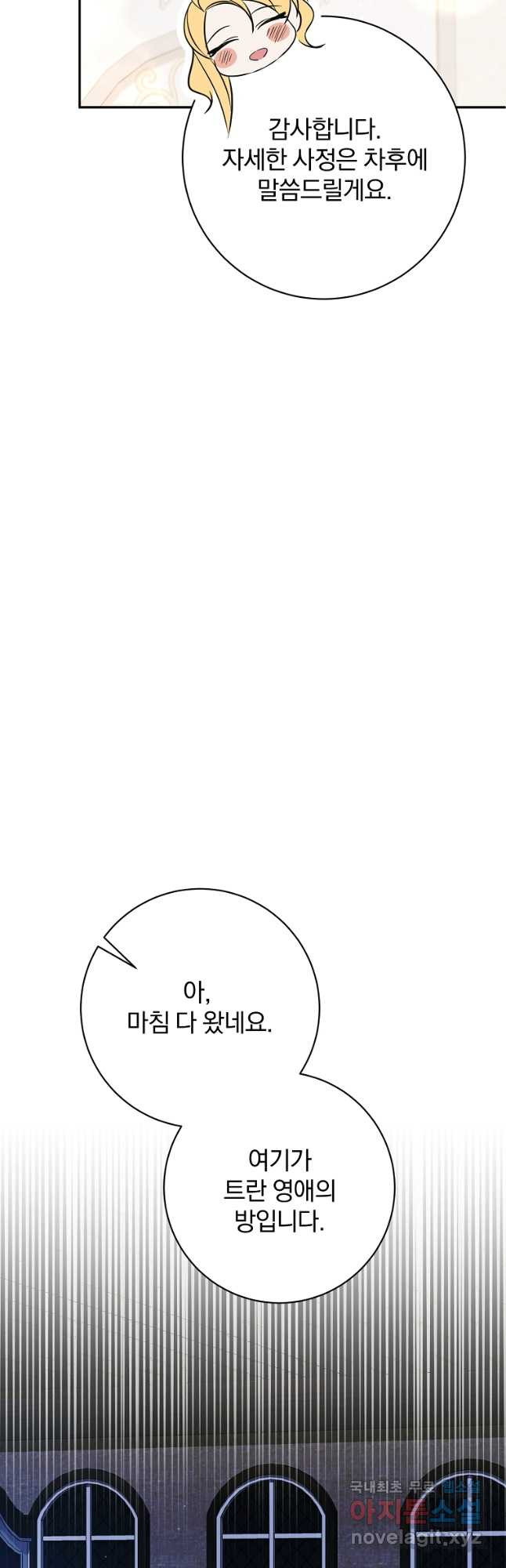 매달려도 소용없어 121화 - 웹툰 이미지 46