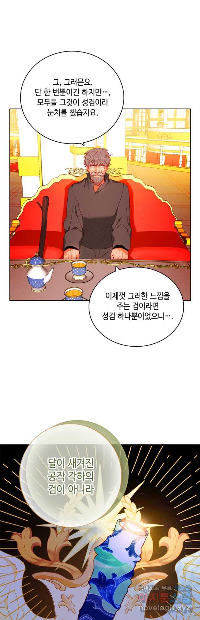 폭군의 누나로 산다는 것은 151화 - 웹툰 이미지 6