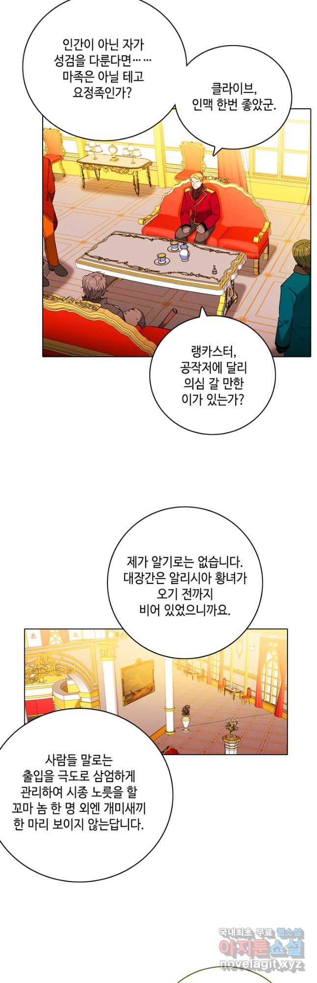 폭군의 누나로 산다는 것은 151화 - 웹툰 이미지 9