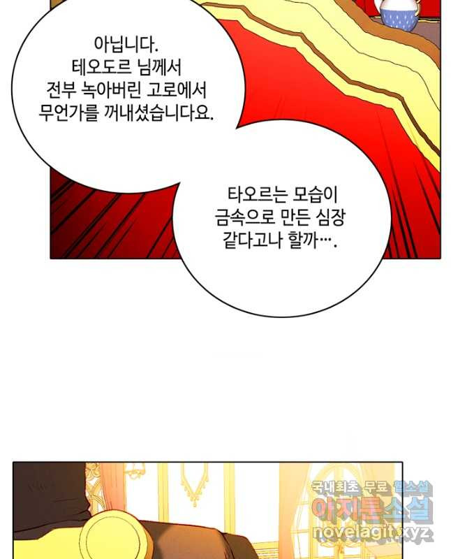 폭군의 누나로 산다는 것은 151화 - 웹툰 이미지 15