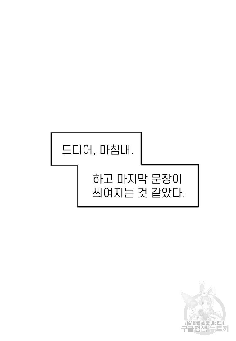 이달의 남자 6월의 남자 8화 - 웹툰 이미지 26