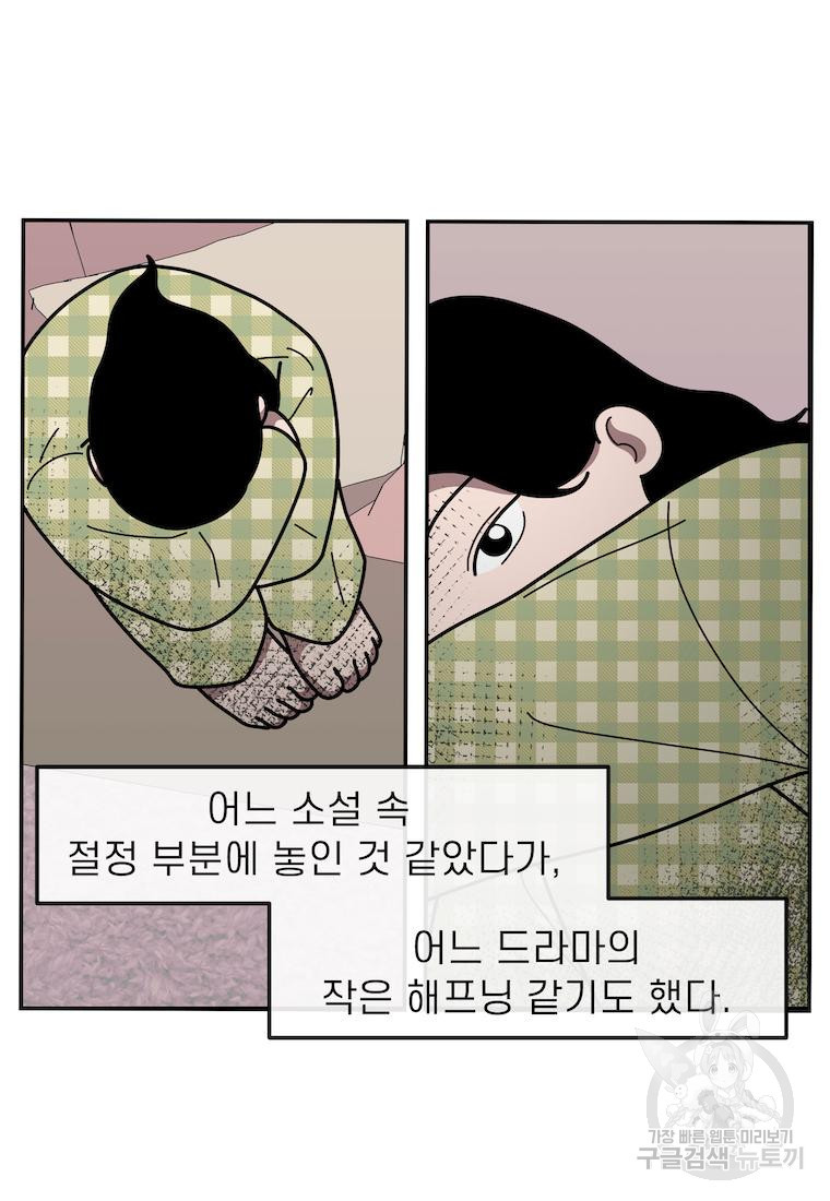 이달의 남자 6월의 남자 8화 - 웹툰 이미지 28