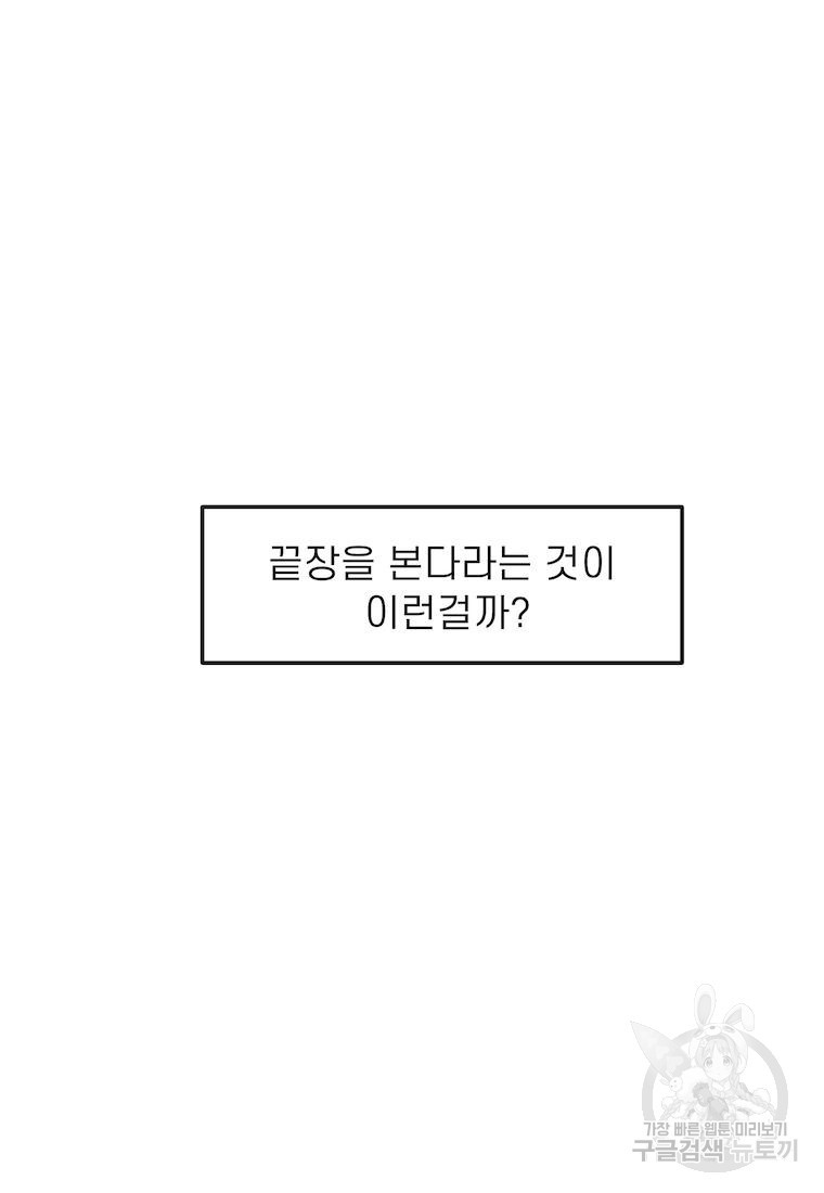 이달의 남자 6월의 남자 8화 - 웹툰 이미지 29