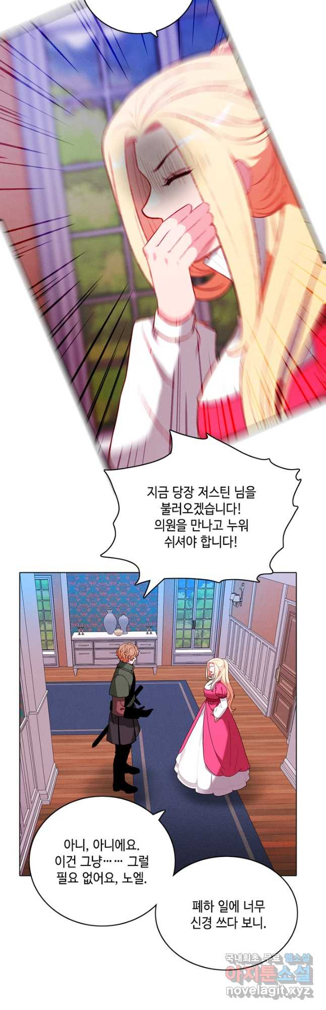 폭군의 누나로 산다는 것은 151화 - 웹툰 이미지 22