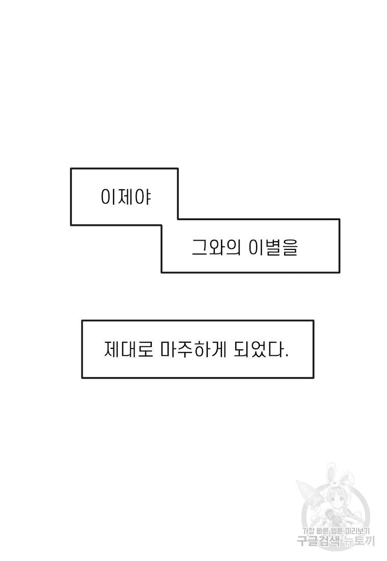 이달의 남자 6월의 남자 8화 - 웹툰 이미지 31