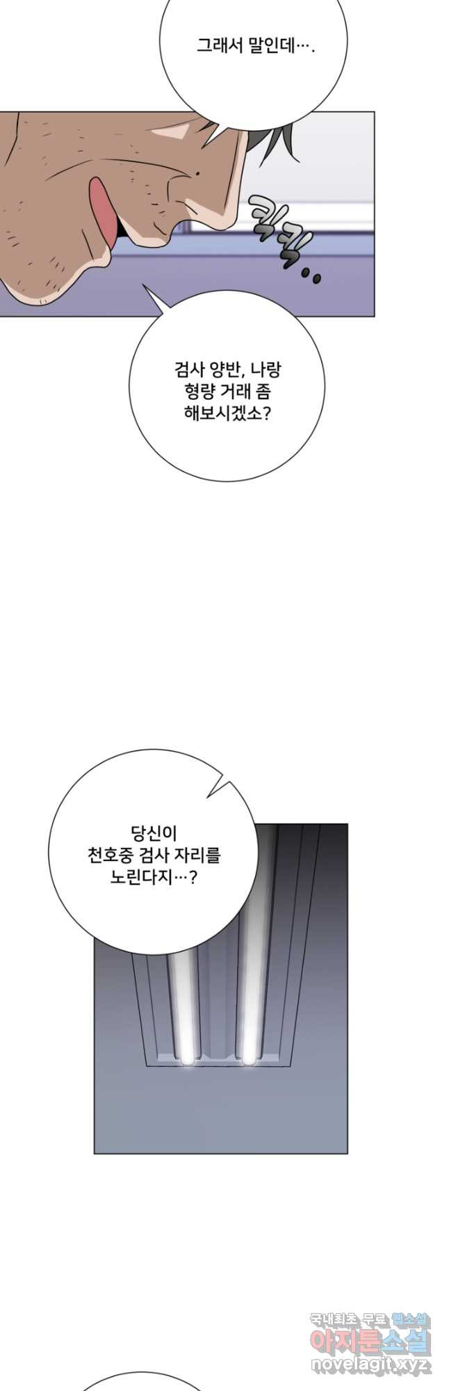 오만한 그 남자의 여비서 49화 - 웹툰 이미지 19