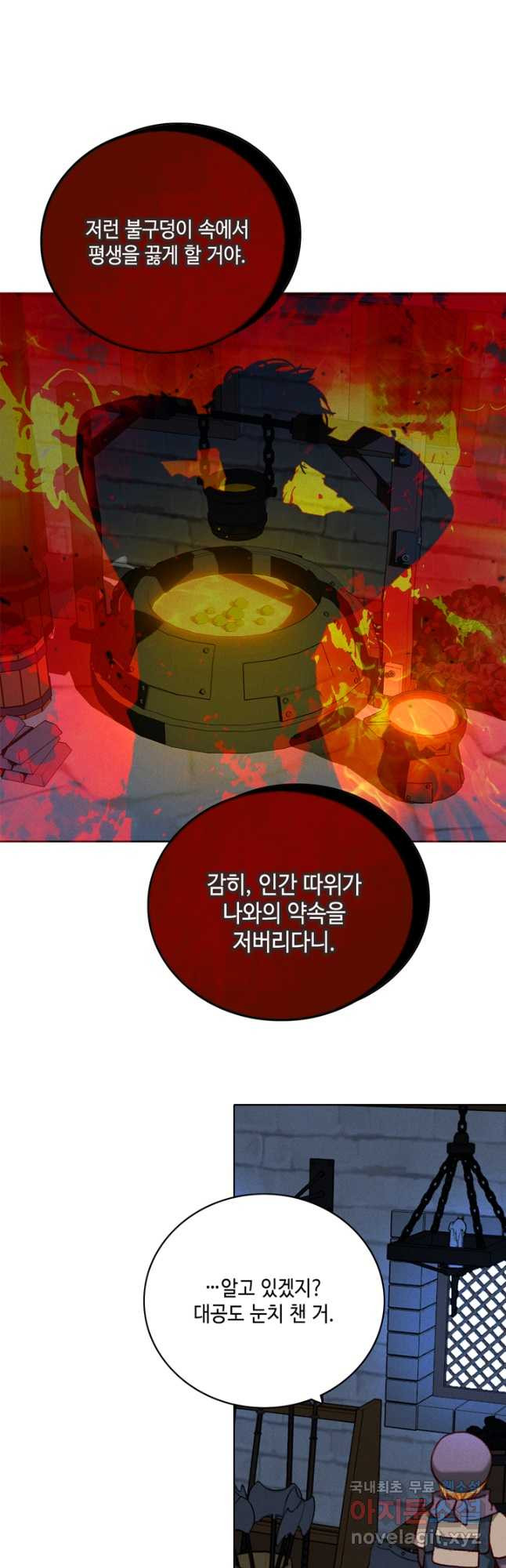 폭군의 누나로 산다는 것은 151화 - 웹툰 이미지 29