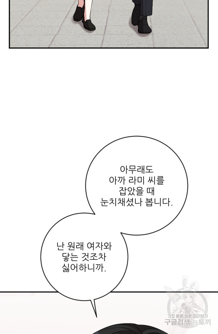 너는, 달아 30화 - 웹툰 이미지 19