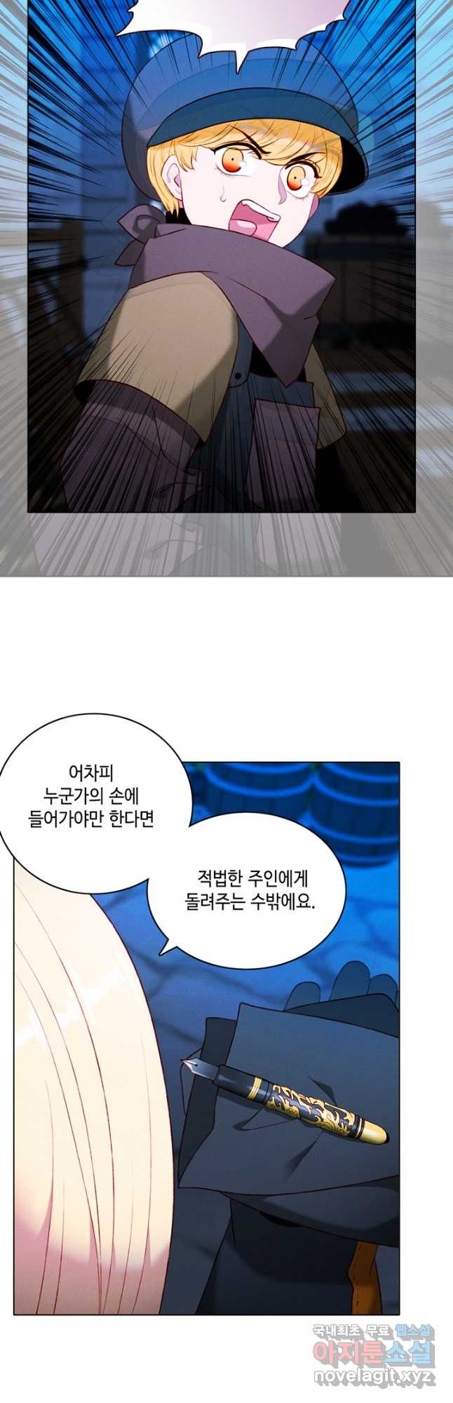 폭군의 누나로 산다는 것은 151화 - 웹툰 이미지 32