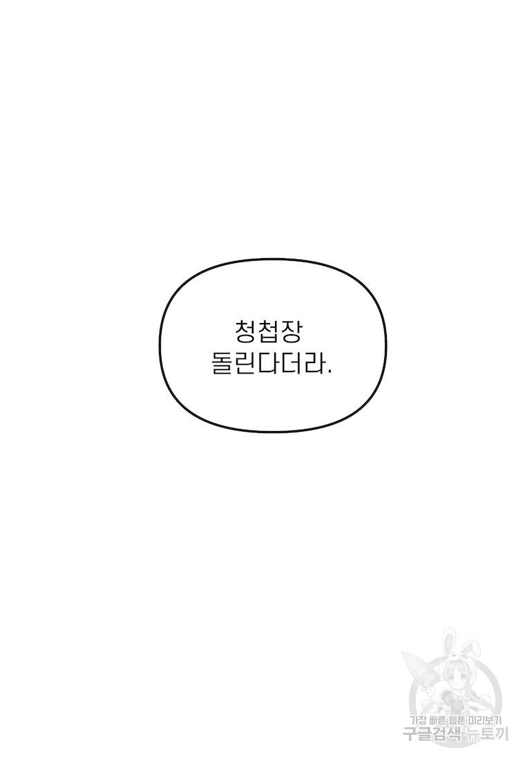 이달의 남자 6월의 남자 8화 - 웹툰 이미지 41