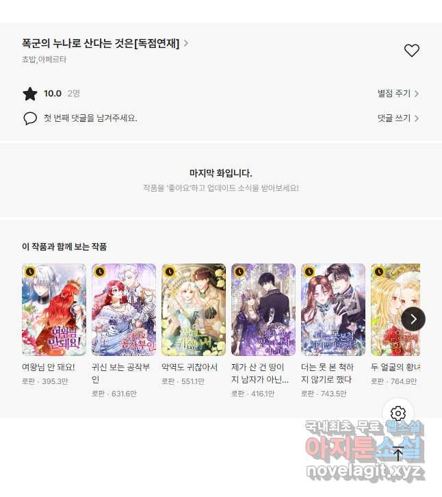 폭군의 누나로 산다는 것은 151화 - 웹툰 이미지 38