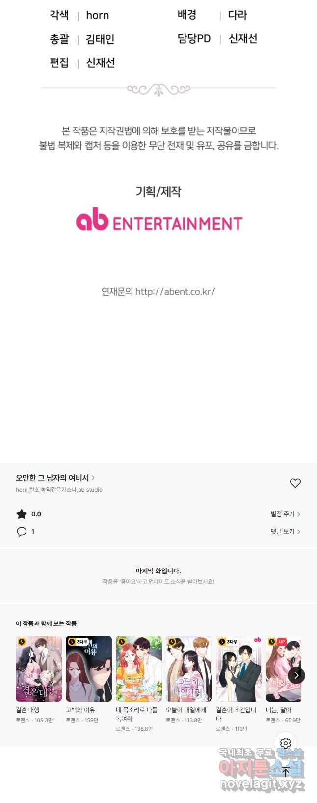 오만한 그 남자의 여비서 49화 - 웹툰 이미지 35