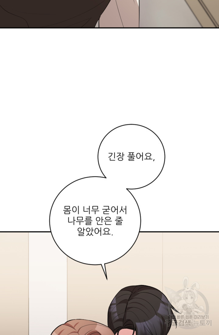 너는, 달아 30화 - 웹툰 이미지 53