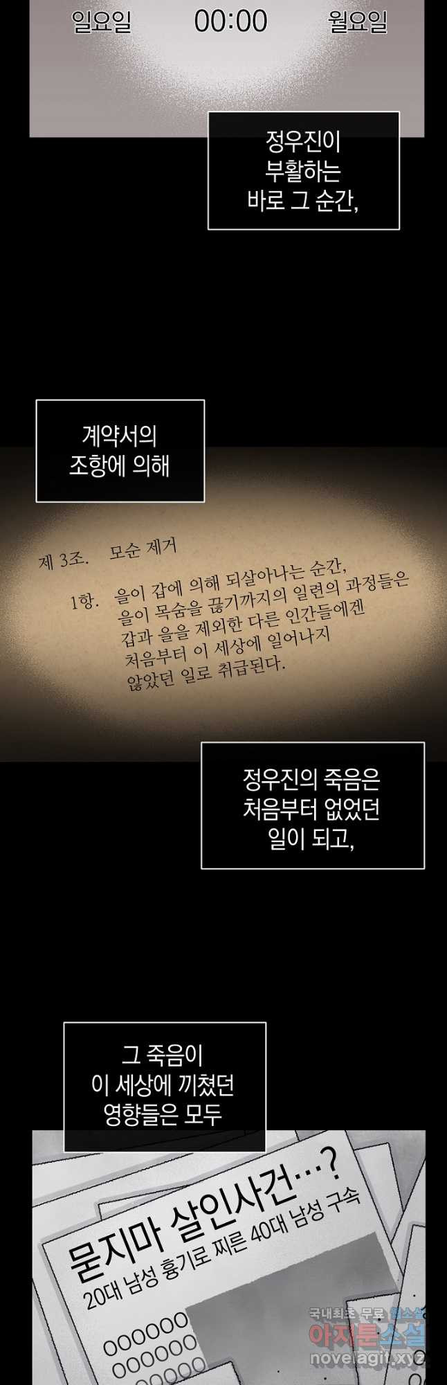 죽어야 사는 남자 29화 - 웹툰 이미지 16