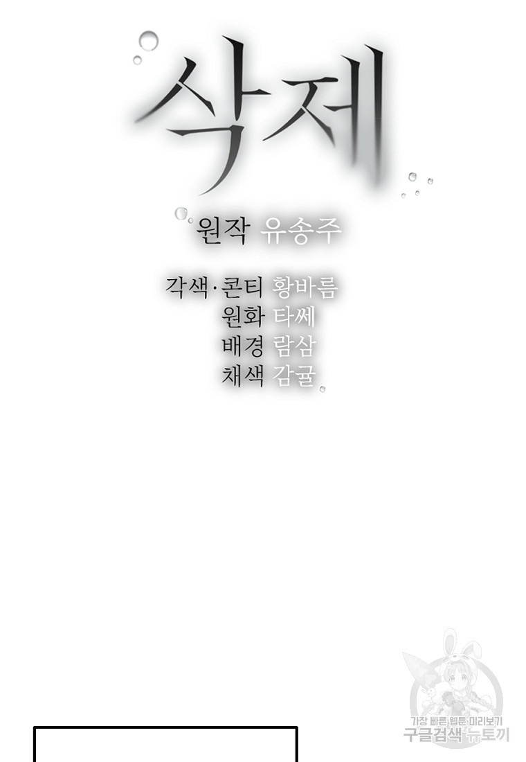 삭제 43화 - 웹툰 이미지 23