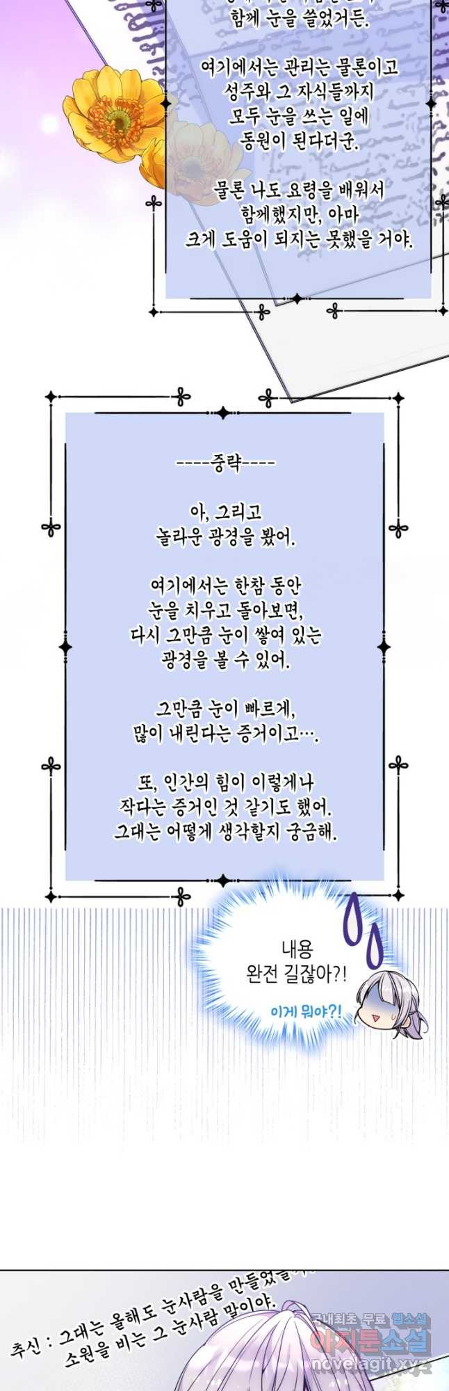 오라버니가 너무 순해서 걱정이다 66화 - 웹툰 이미지 32