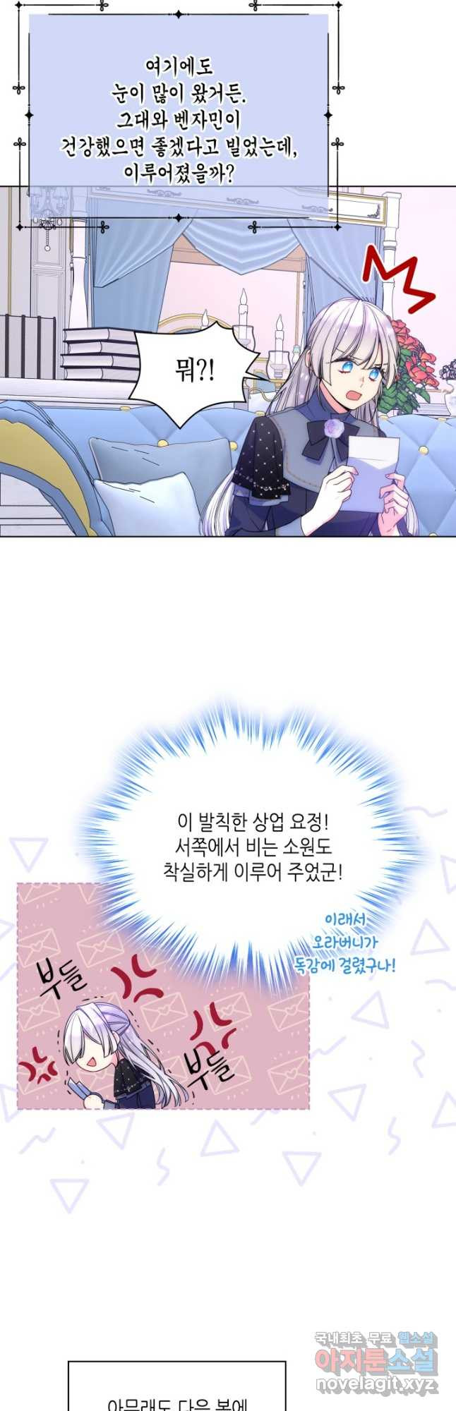 오라버니가 너무 순해서 걱정이다 66화 - 웹툰 이미지 35