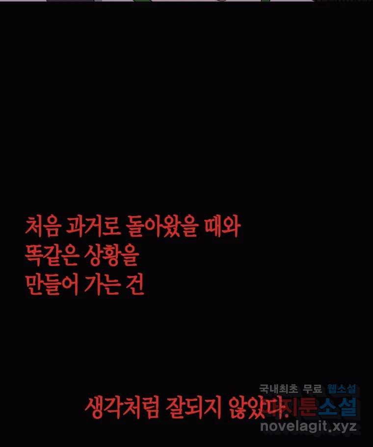 네가 죽은 세계의 나 41화 - 웹툰 이미지 5