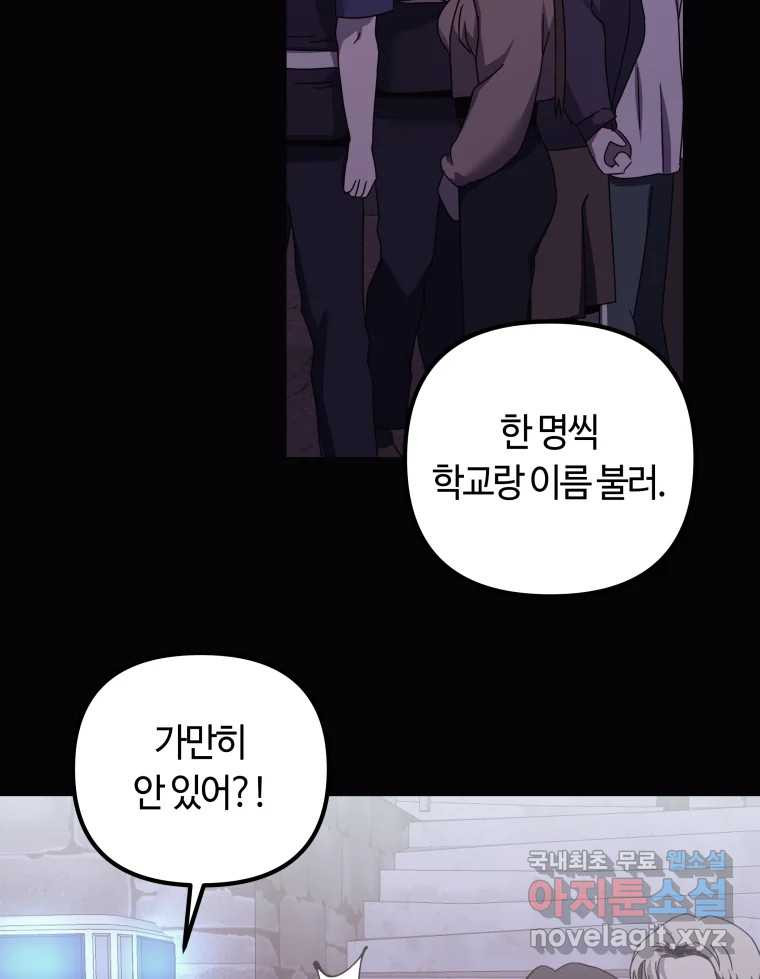 네가 죽은 세계의 나 41화 - 웹툰 이미지 20